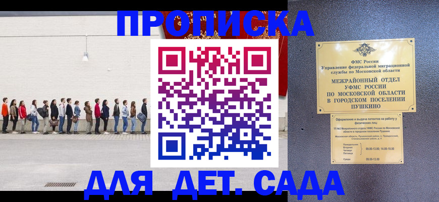 временная регистрация для школы в Буйнакске